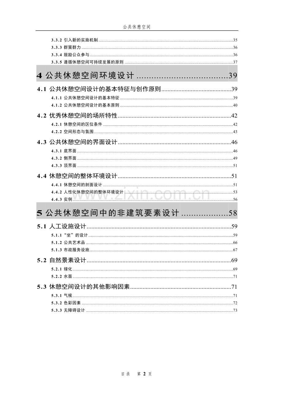公共休憩空间项目可行性论证报告.doc_第2页