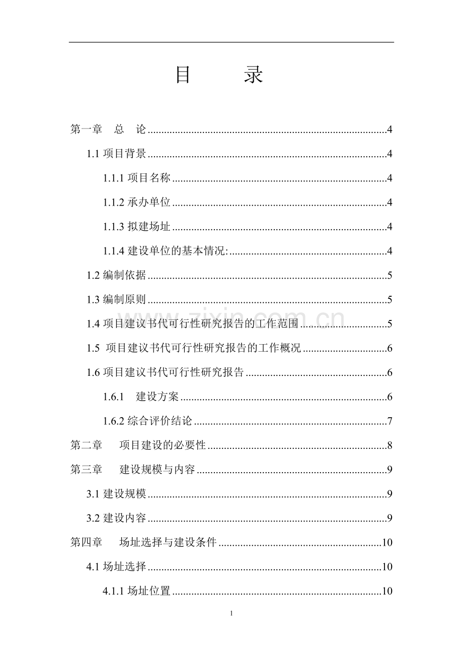 某县某镇群众文化活动中心可行性策划书代建设可行性策划书.doc_第2页