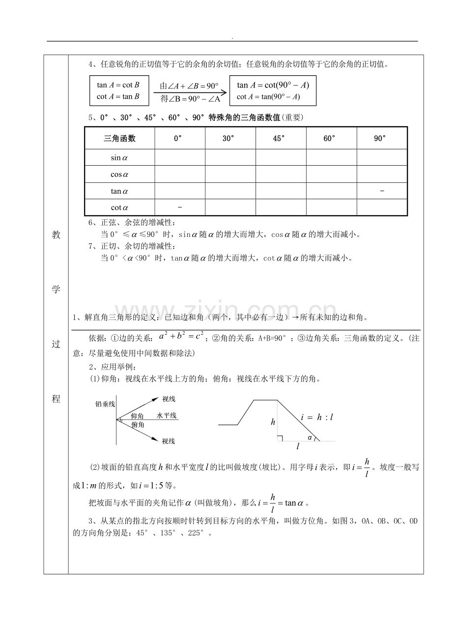 初三三角函数复习教案-.doc_第2页