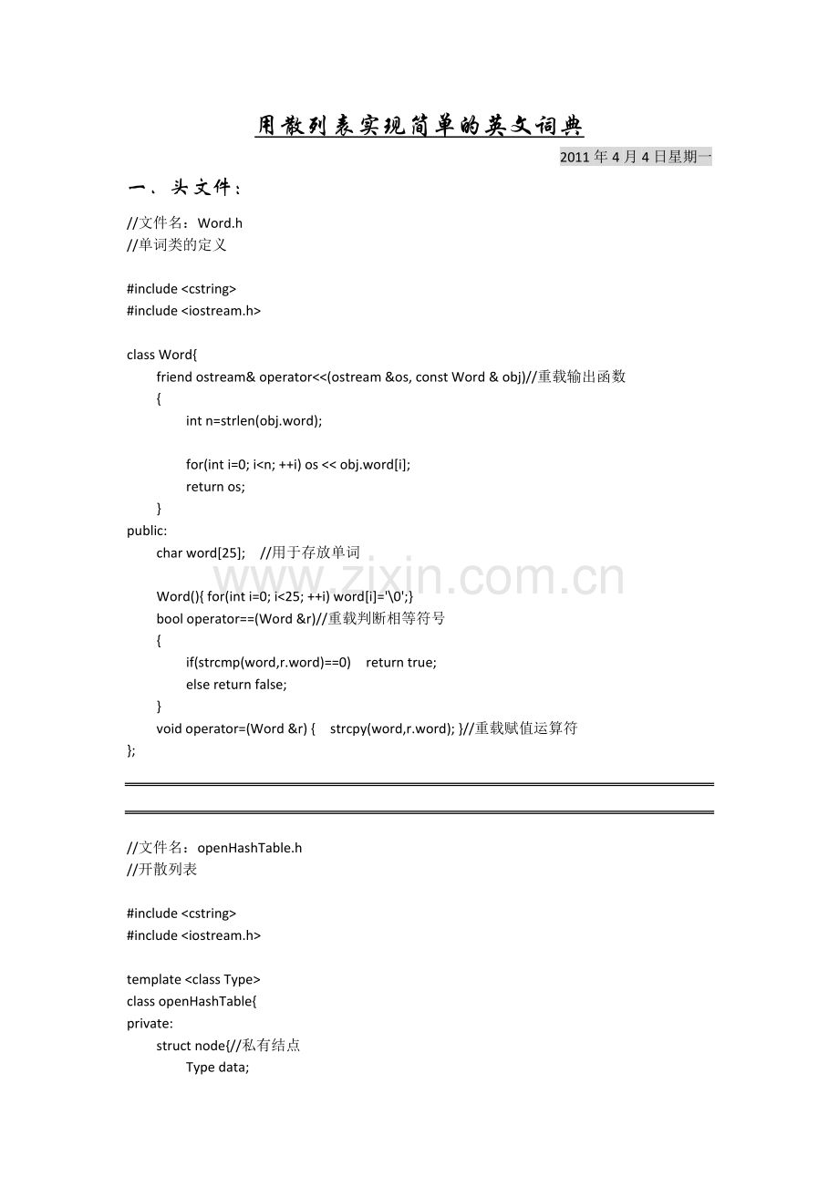 C++英文词典的简单实现.doc_第1页