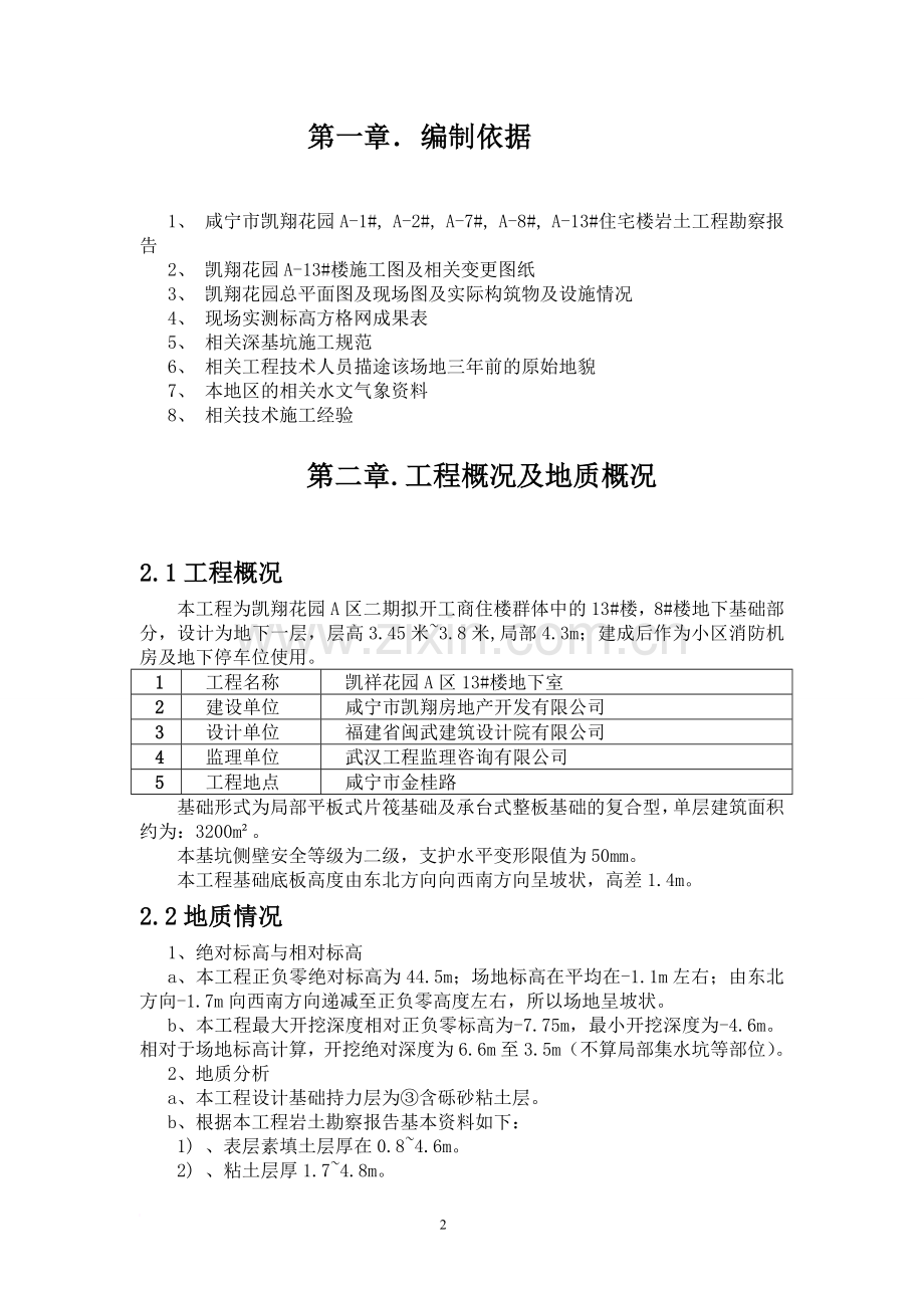 地下室深基坑专项施工方案.doc_第2页