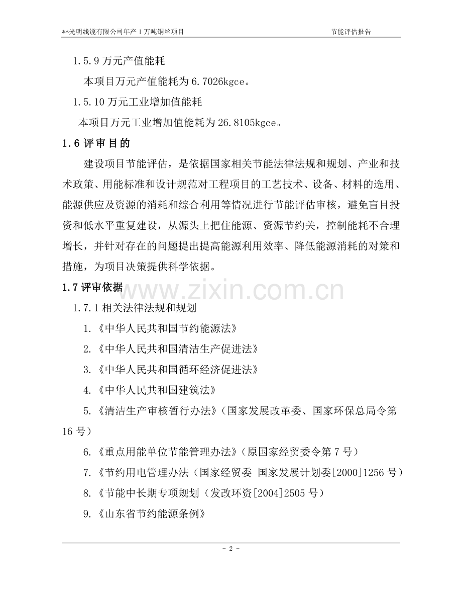 线缆有限公司年产1万吨铜丝项目节建设节能评估休.doc_第2页