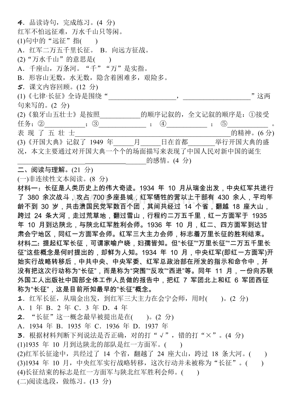 统编版六年级上册语文第二单元测试卷(2019版).doc_第2页