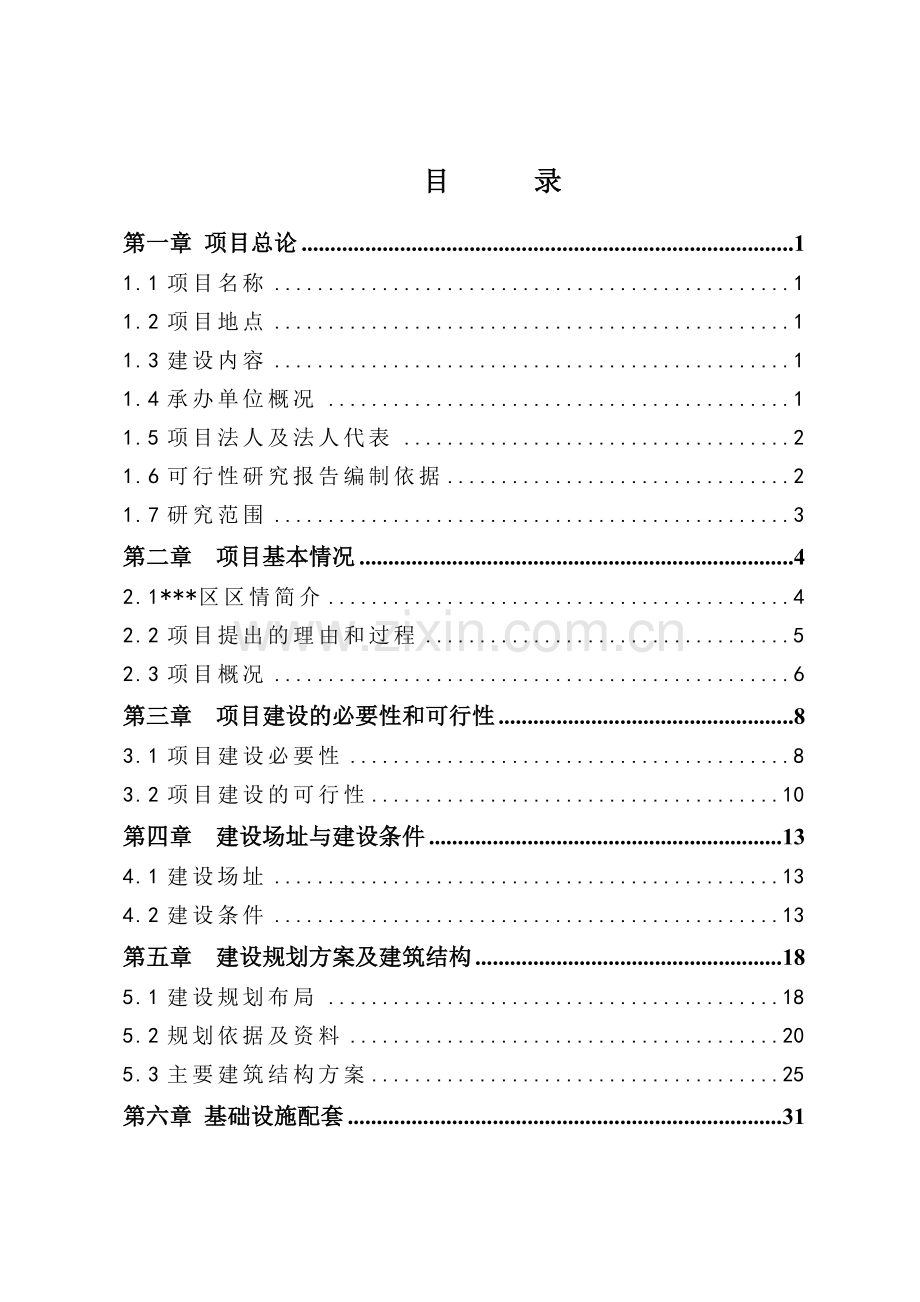 公安局业务技术用房设项目申请立项可行性分析研究论证报告.doc_第2页
