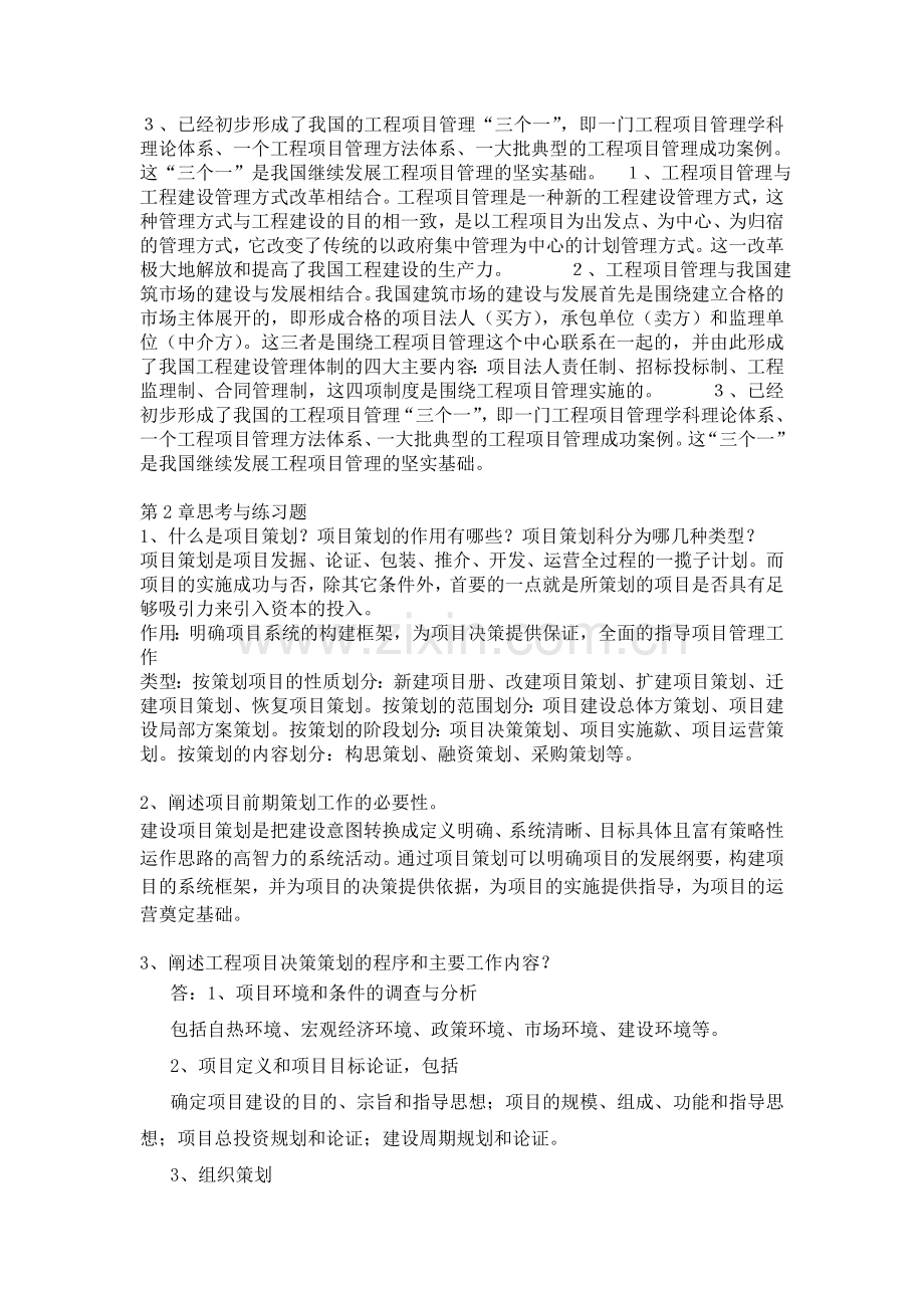 项目管理第1-5章作业答案.doc_第2页