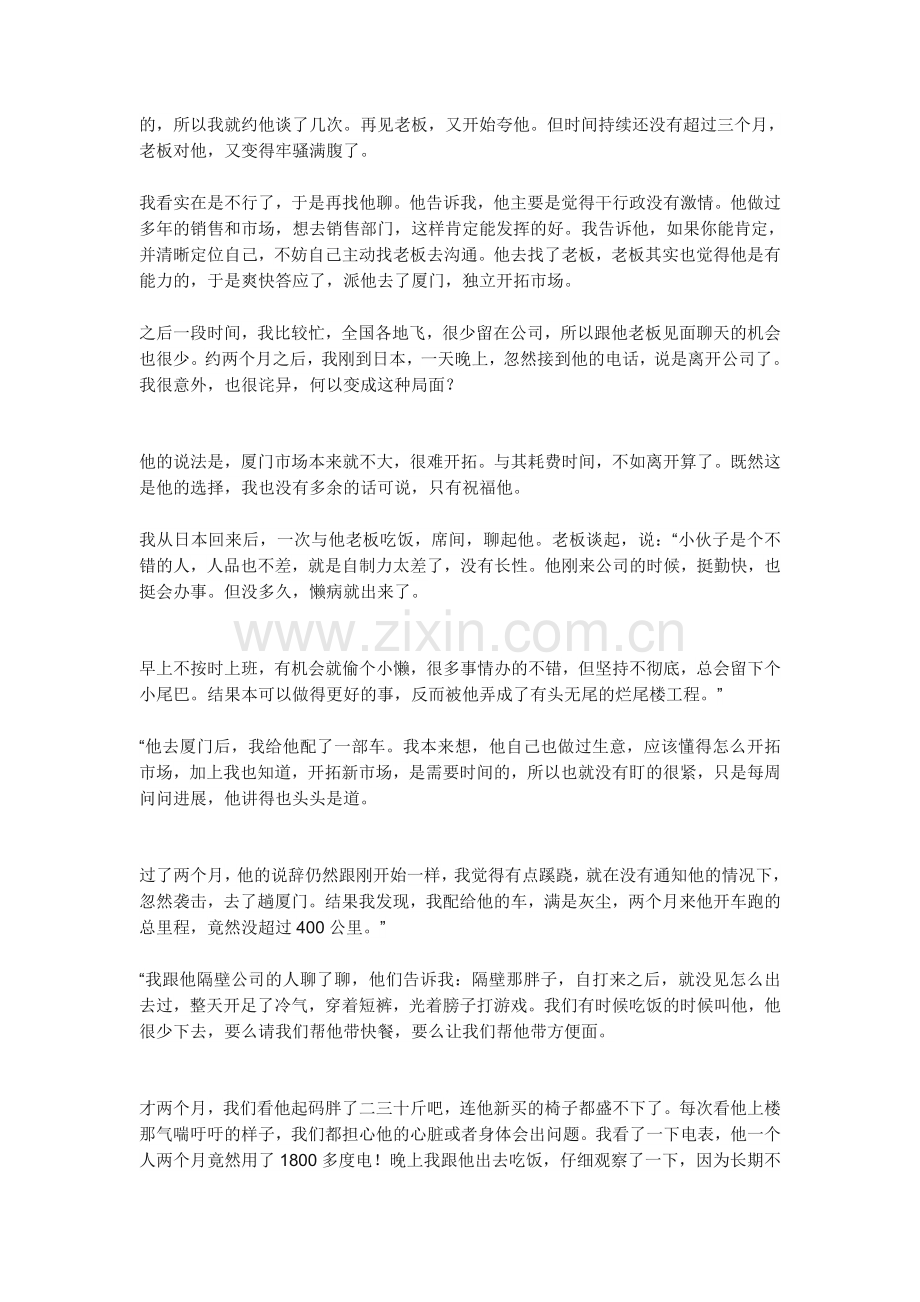 没有自制力的人-就别去谈梦想了.doc_第2页