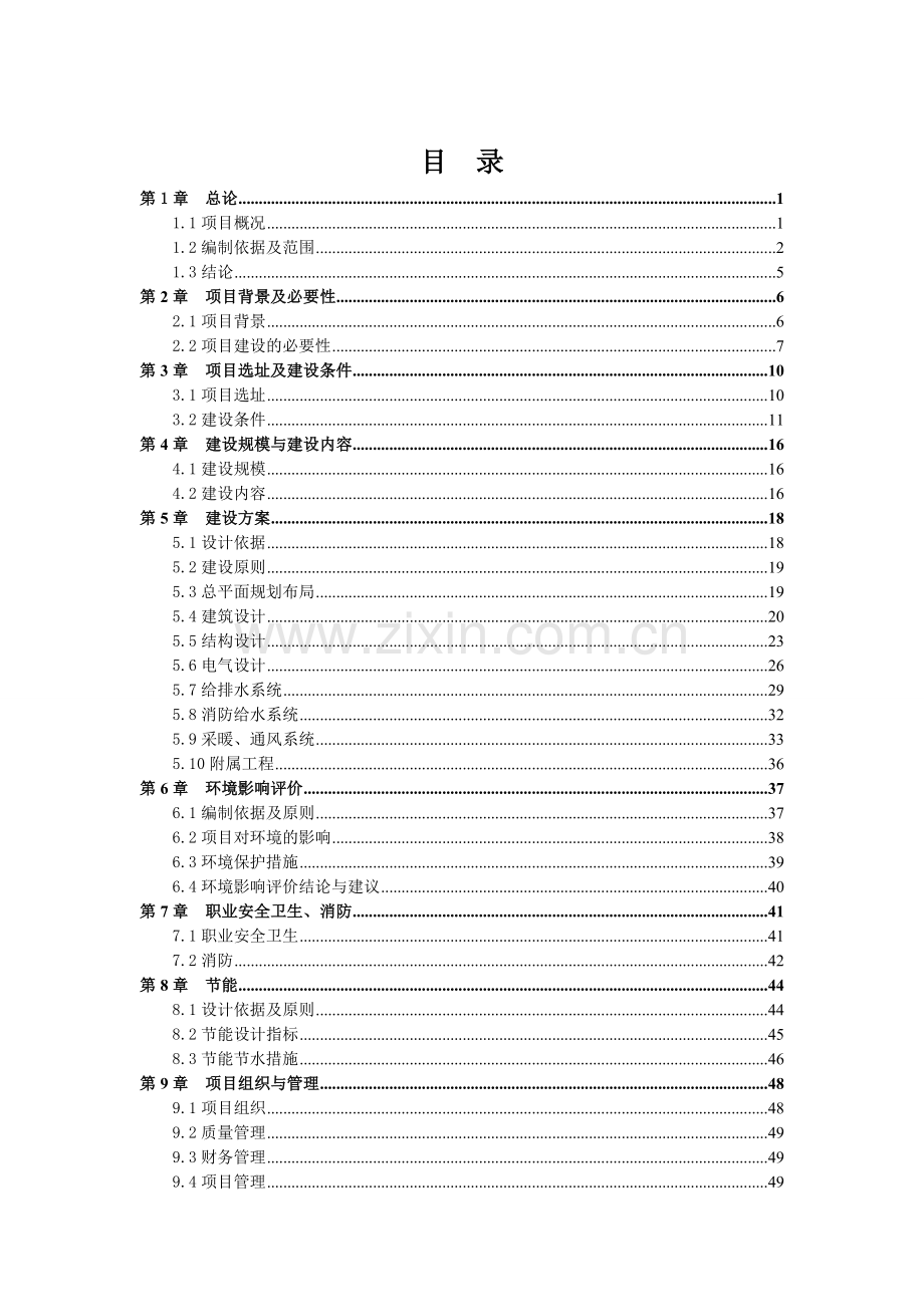 业务大楼及配套设施可行性分析报告.doc_第2页