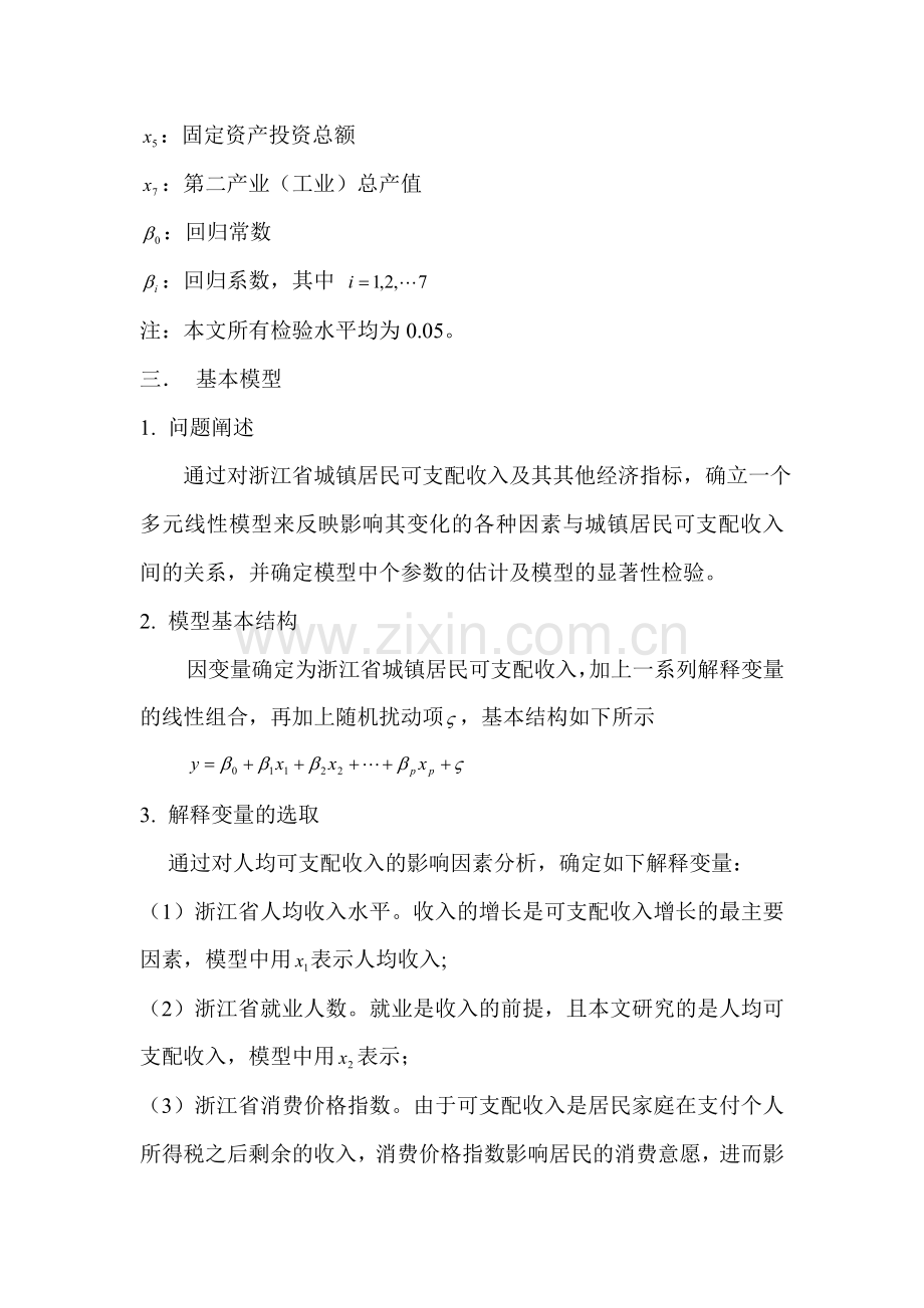 数学建模论文--基于sas分析浙江省人均可支配收入影响因素的研究.doc_第2页