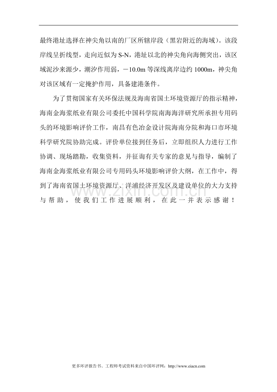 金海纸浆码头建设环境评估大纲.doc_第2页