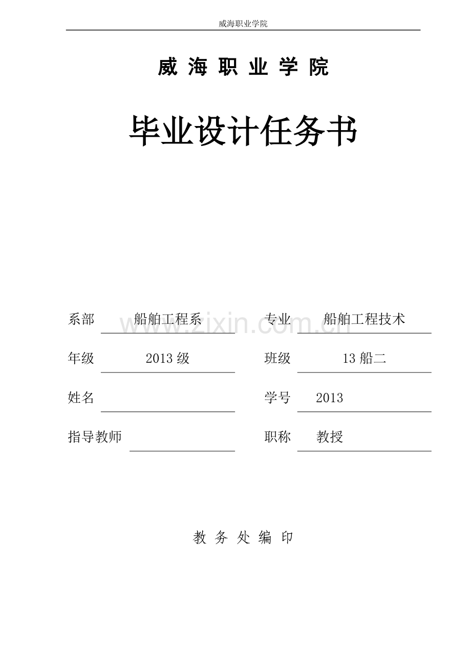 6.65KDWT散货船总段装配流程设计.doc_第1页