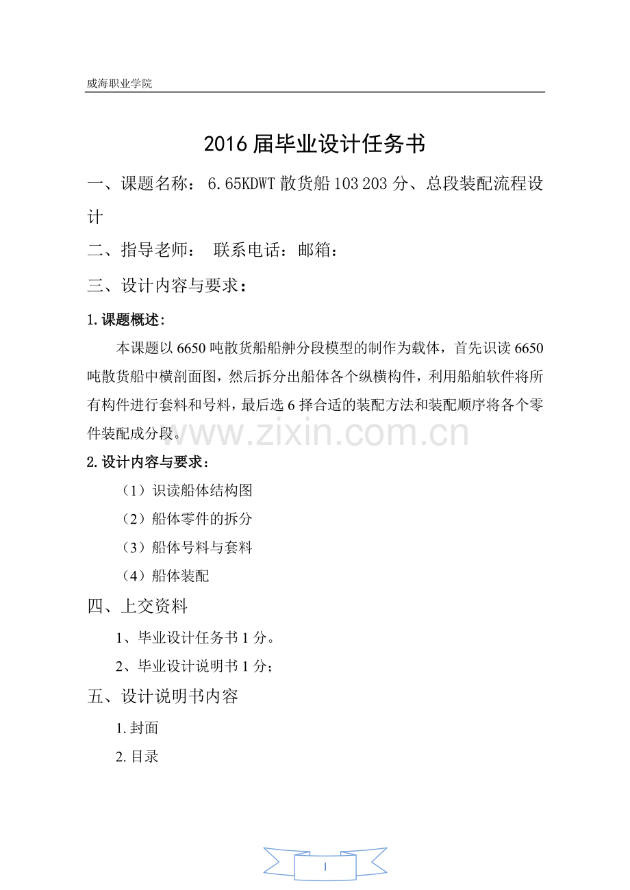 6.65KDWT散货船总段装配流程设计.doc_第2页