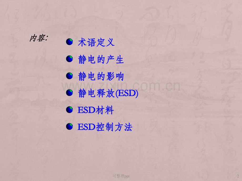 《ESD基础知识培训B》PPT课件.pptx_第2页