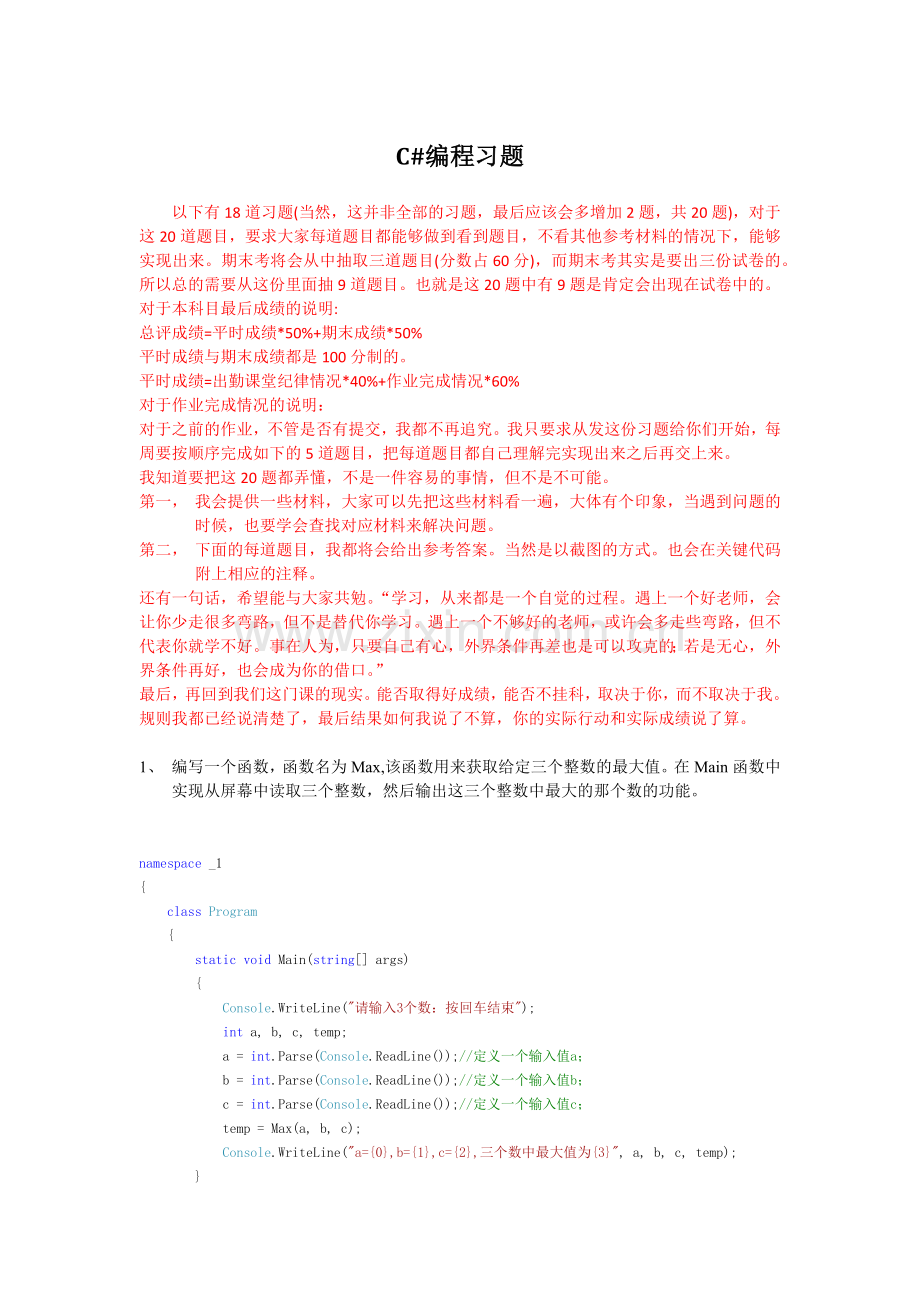 C编程习题.doc_第1页