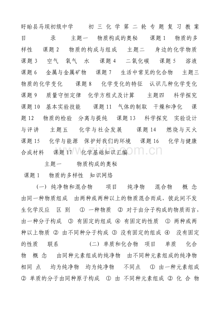 专题教案.doc_第1页