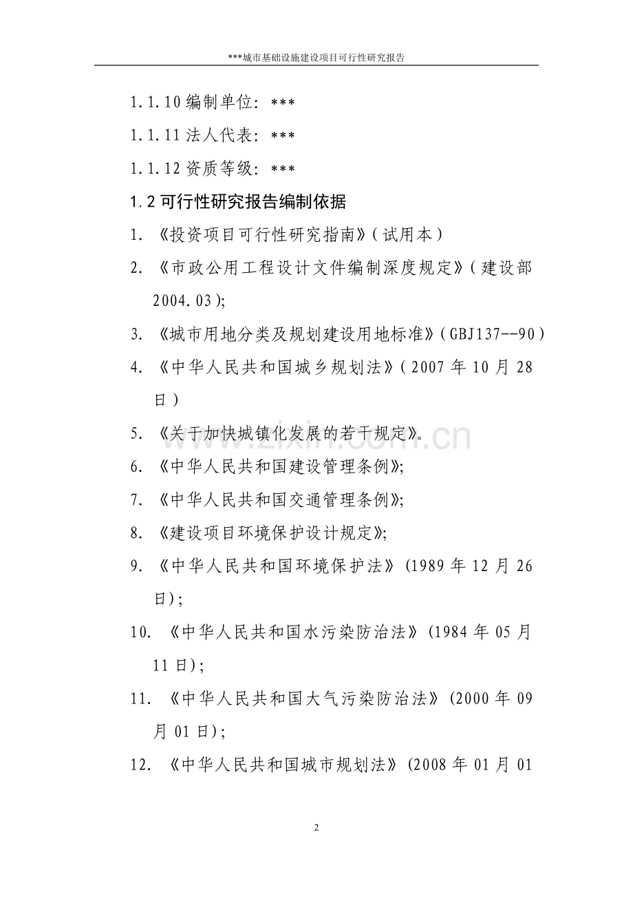 城市基础设施可研.doc_第2页
