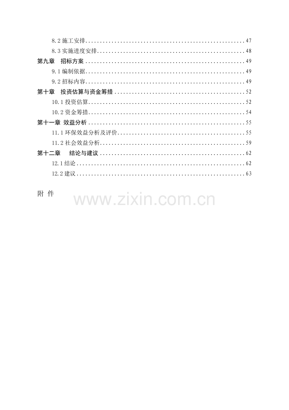 旋窑生产线粉尘治理工程可行性研究报告.doc_第2页