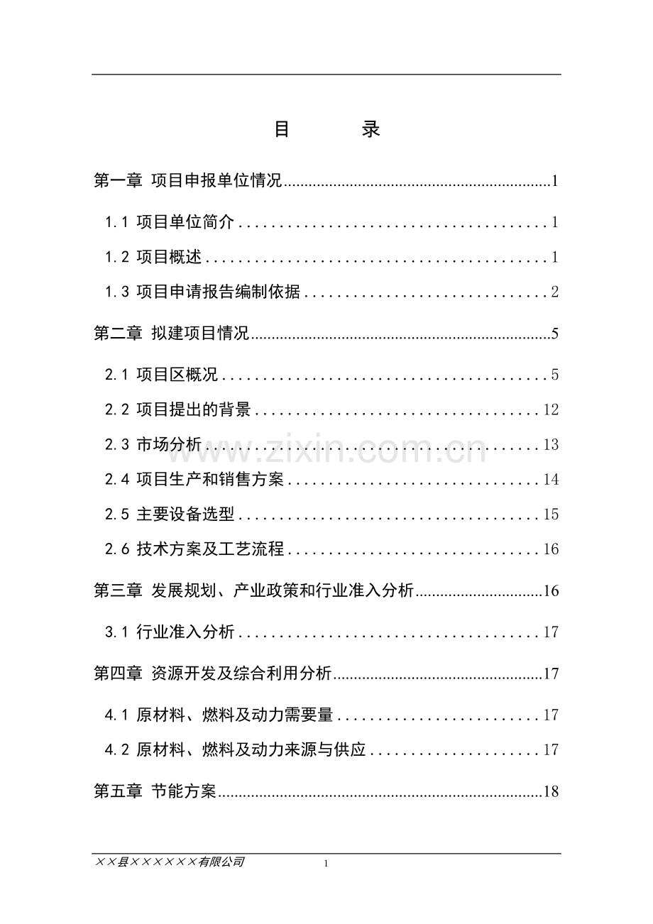 某某建材公司防盗门生产项目立项可行性论证报告.doc_第2页