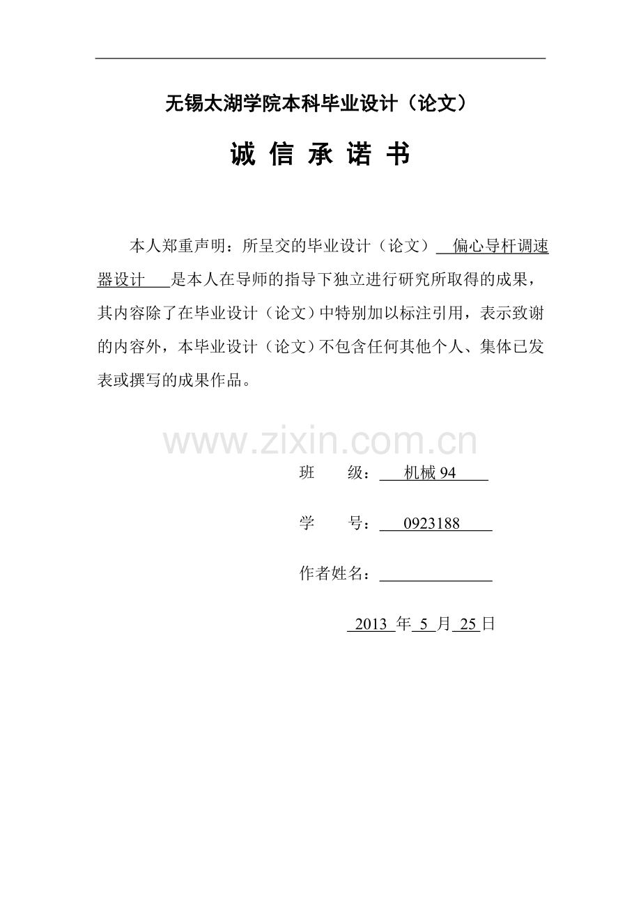 偏心导杆调速器--大学毕业论文设计.doc_第2页