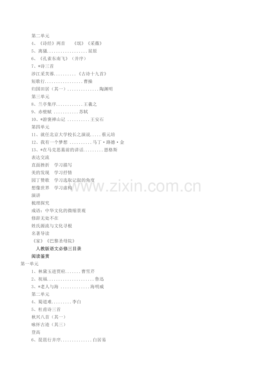 人教版高中语文必修目录和选修目录.doc_第2页