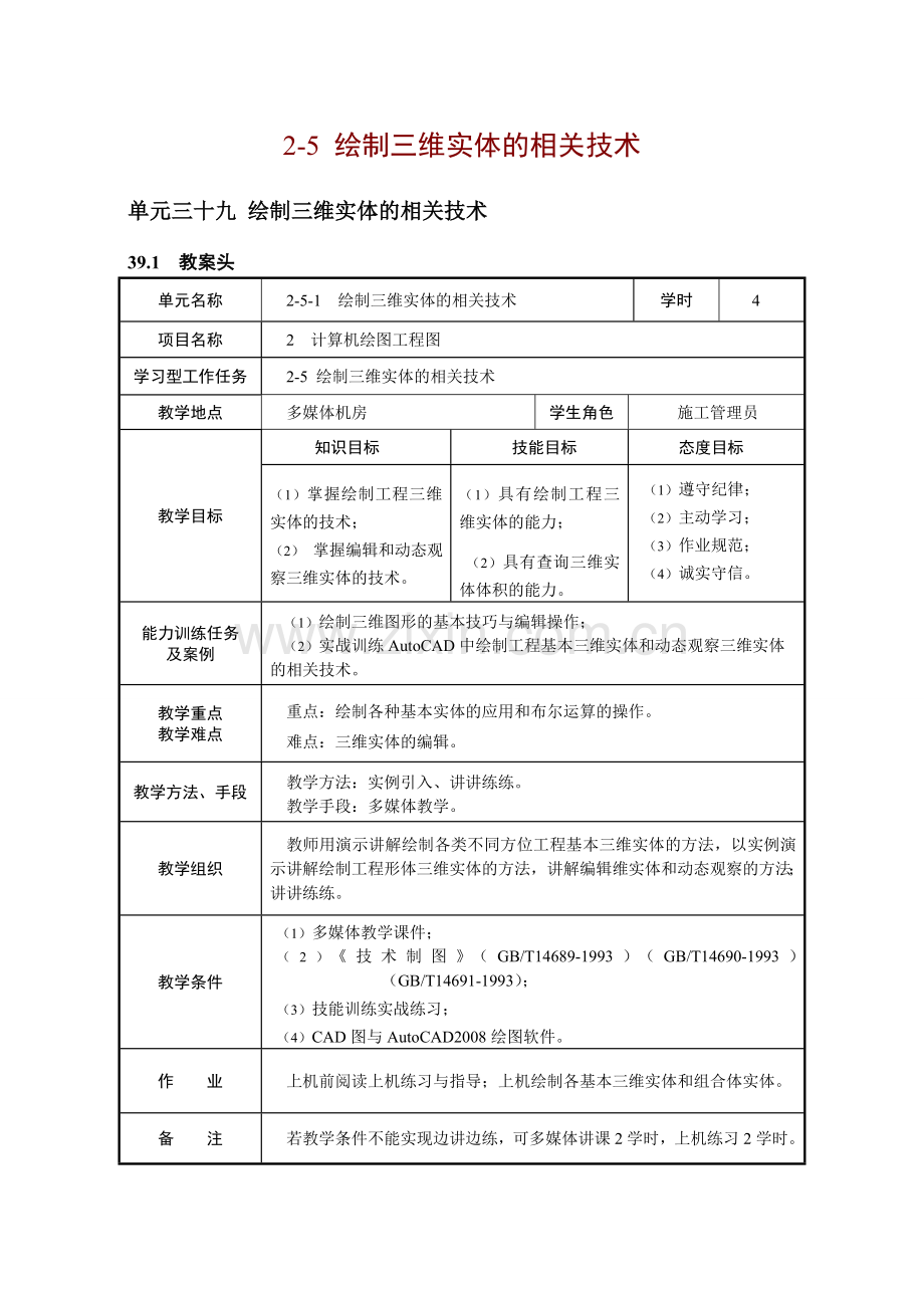 2-5绘制三维实体的相关技术.doc_第1页