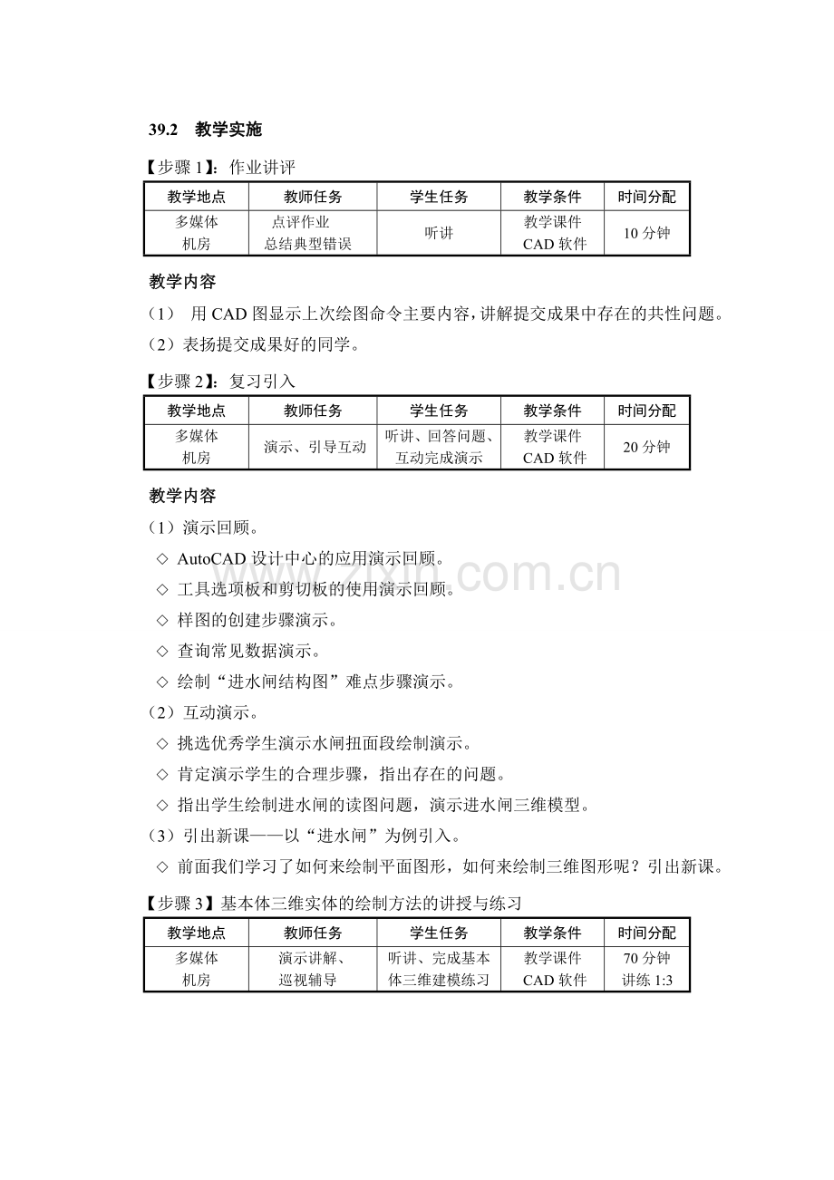 2-5绘制三维实体的相关技术.doc_第2页