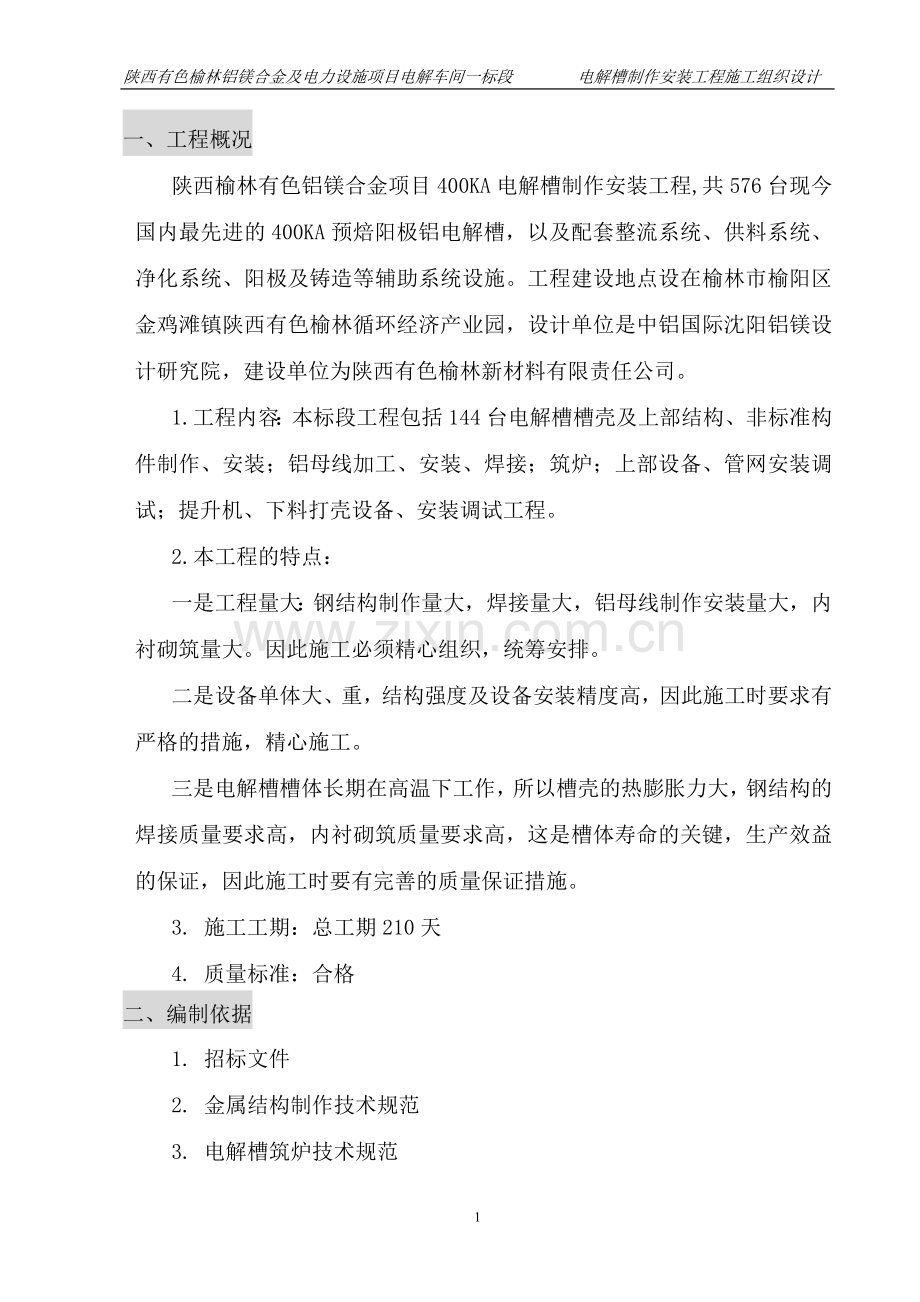 电解槽制安.doc_第1页
