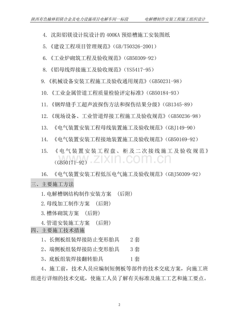 电解槽制安.doc_第2页