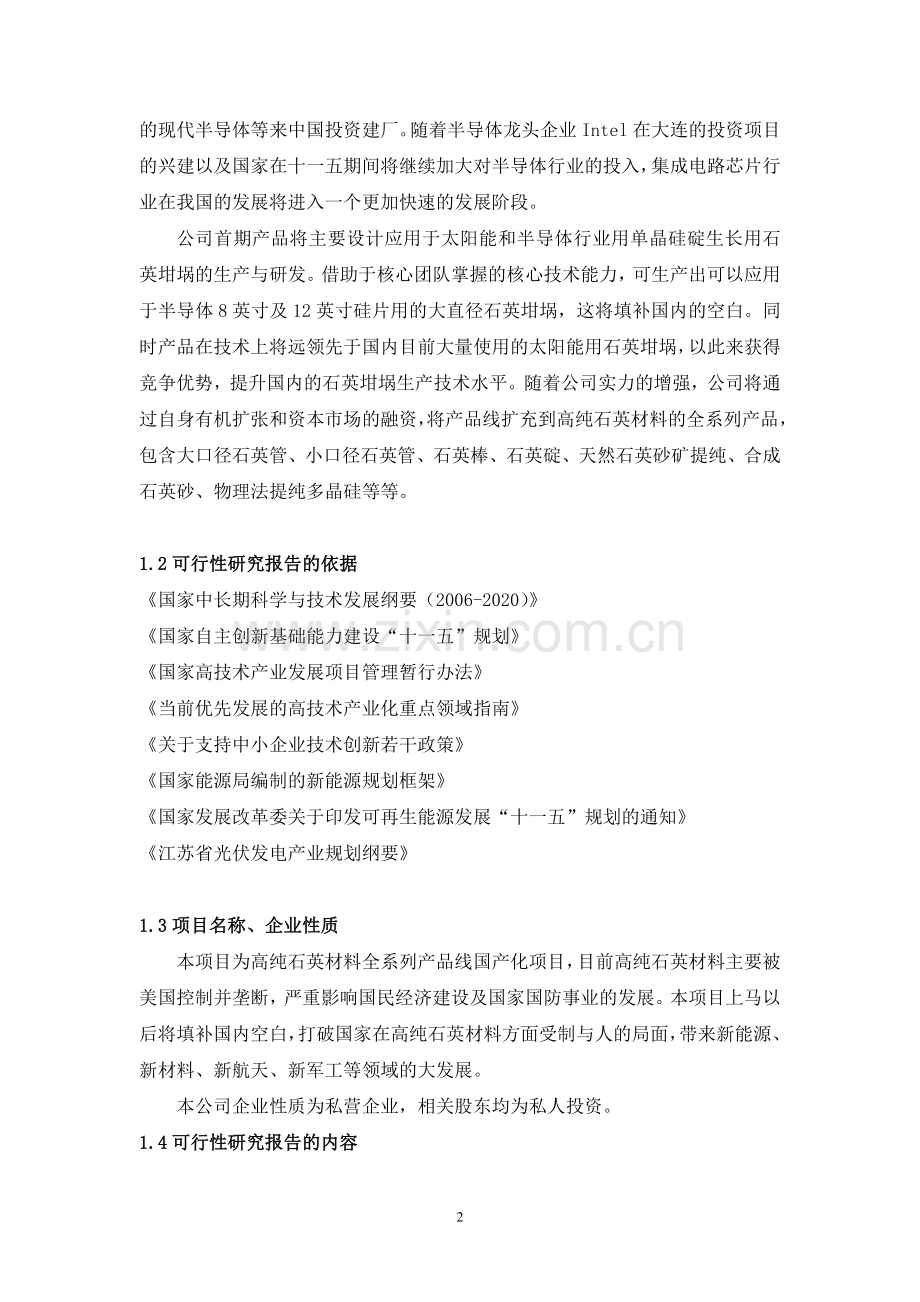 高纯石英材料全系列产品线国产化可行性论证报告.doc_第2页