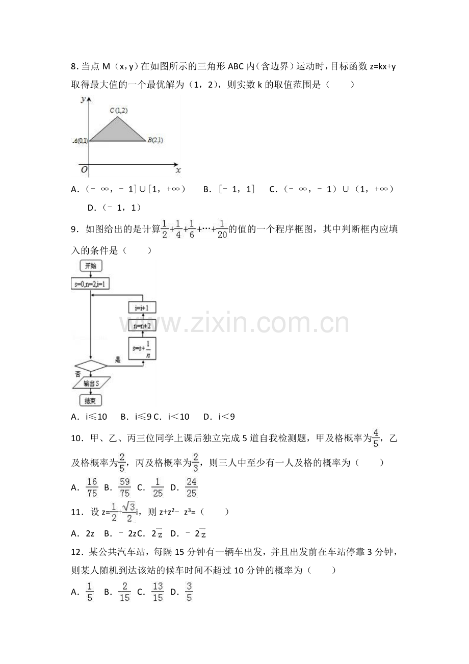 江西省上饶市2016-2017学年高二上学期期末数学试卷(文科)Word版含解析.doc_第2页