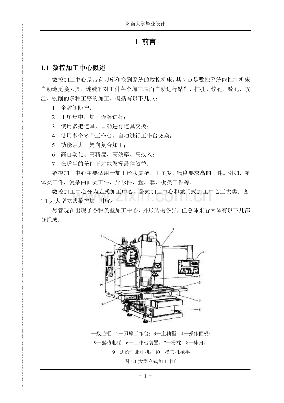 数控加工中心—主传动系统设计.doc_第1页