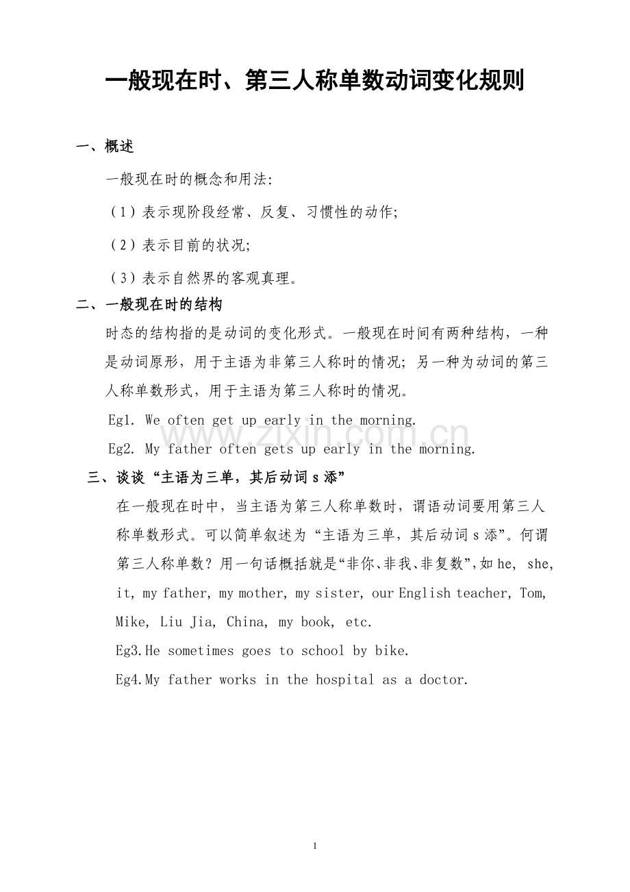 一般现在时动词第三人称单数变化规则讲义与试题.doc_第1页