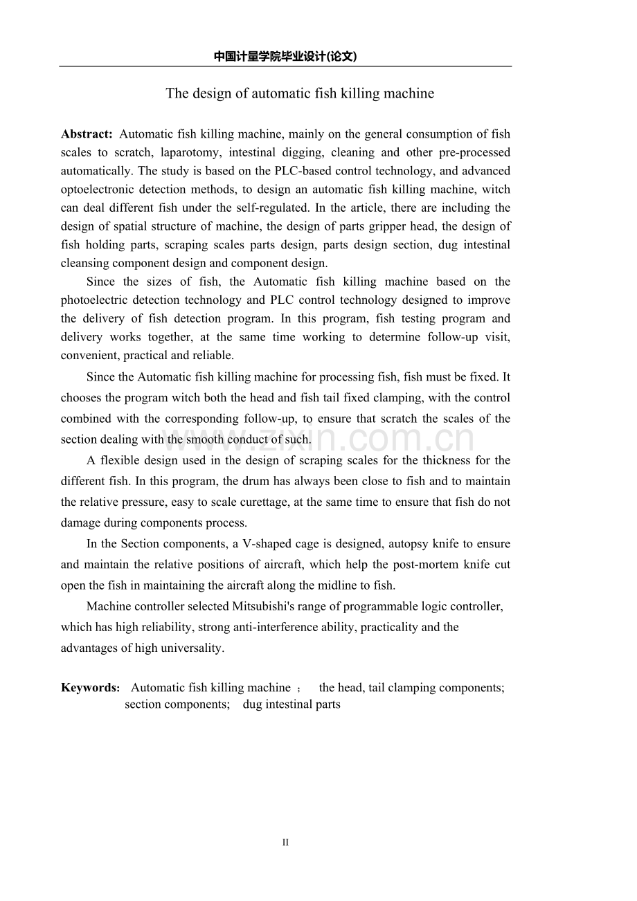 全自动杀鱼机设计.doc_第2页