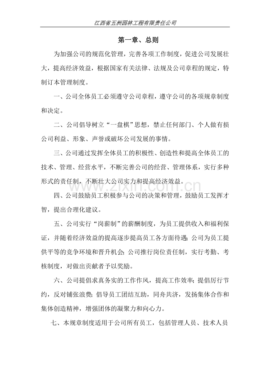 制度-新编园林工程公司制度.doc_第1页
