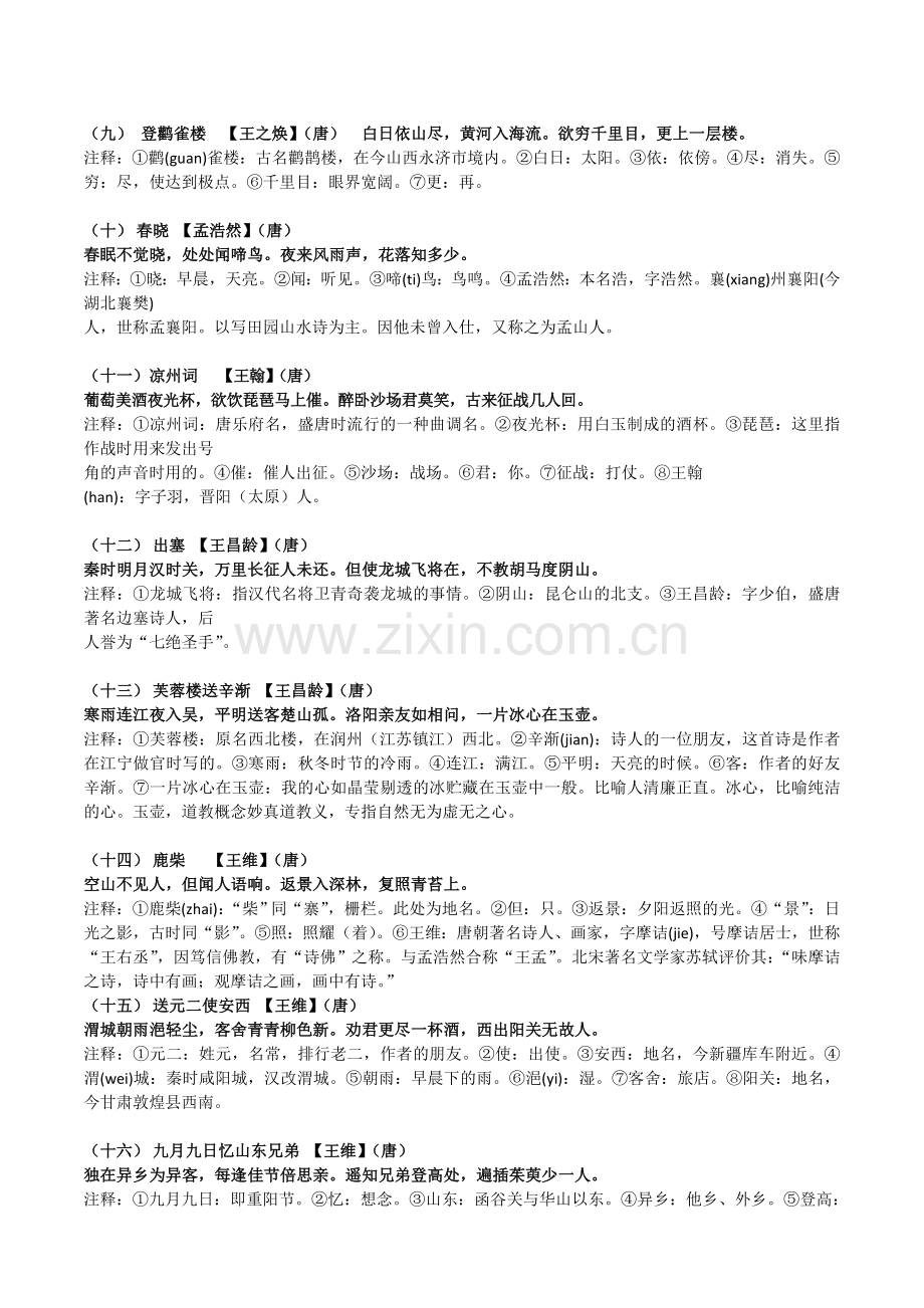 小学生必背古诗词75首注释版本.doc_第2页