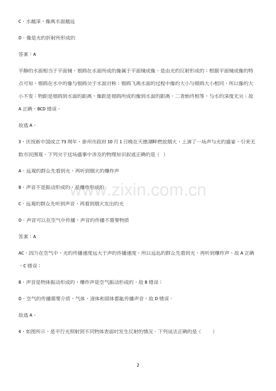 人教版初中八年级物理上册第四章光现象易错知识点总结.docx_第2页