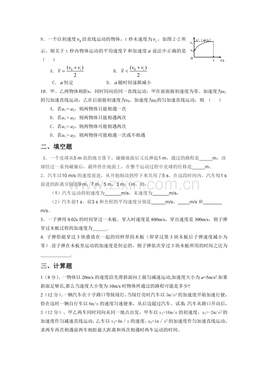 高一物理运动学练习题.doc_第2页