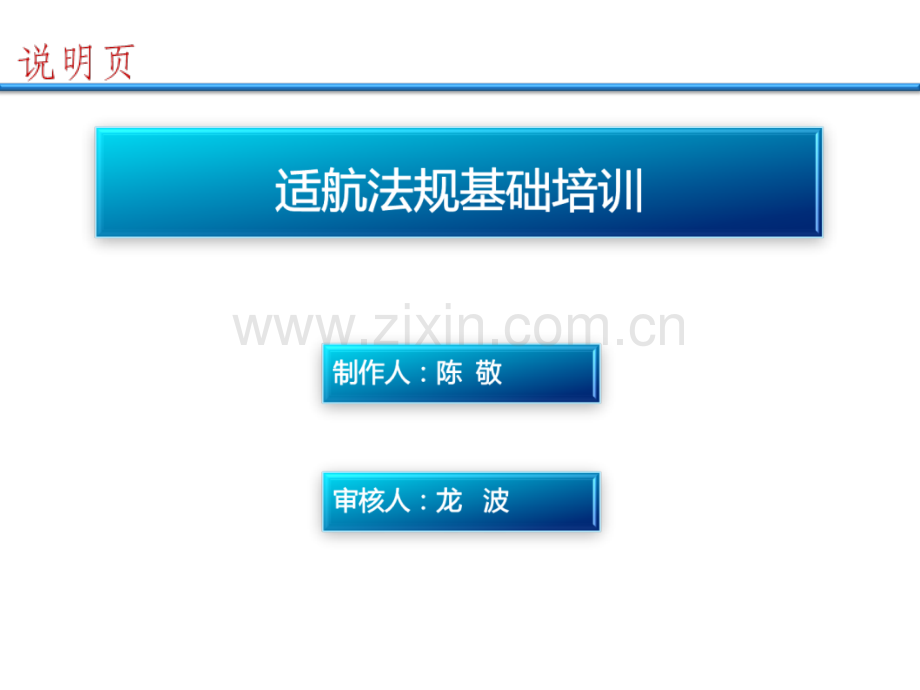 适航法规基础培训.ppt_第1页