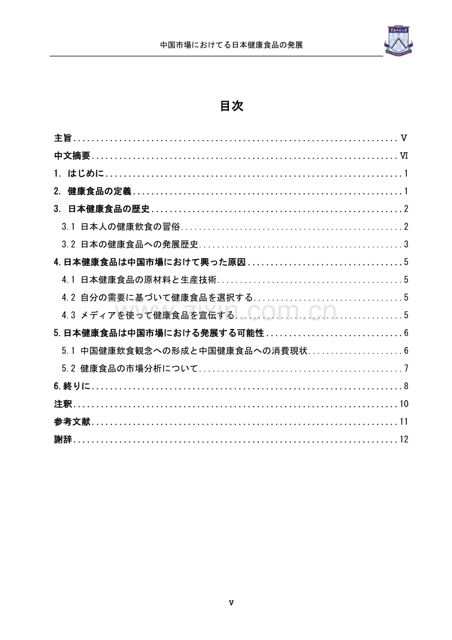 日本保健品在中国市场的发展.doc_第1页