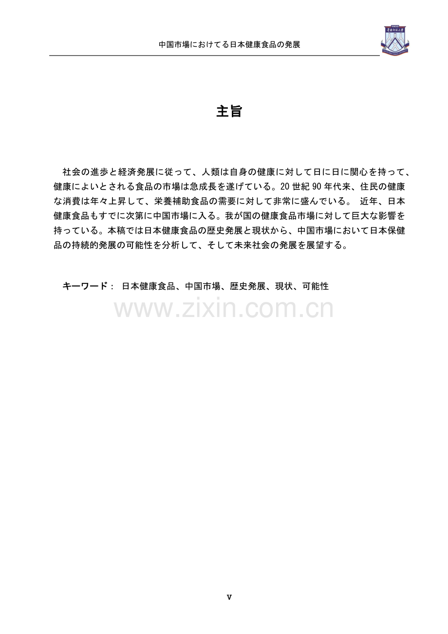日本保健品在中国市场的发展.doc_第2页