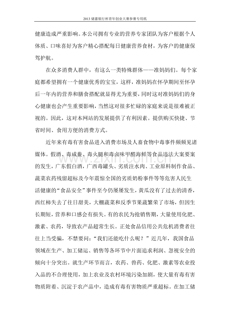 育婴蔬配计划书.doc_第2页