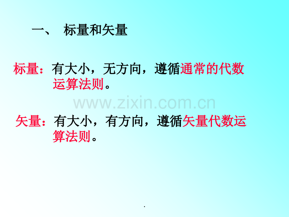 矢量基本知识.ppt_第2页