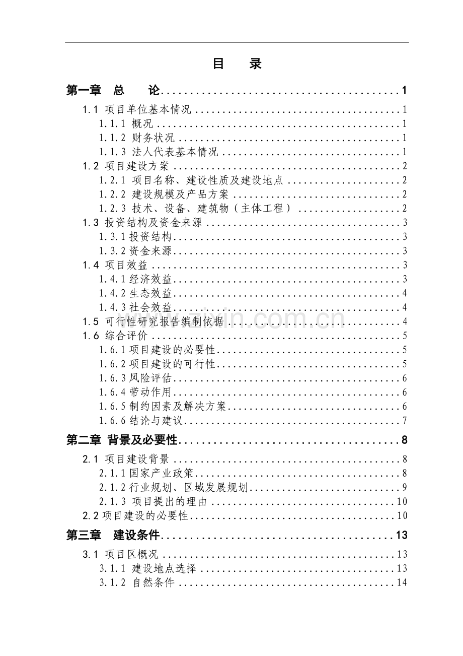 3000只绒山羊养殖项目可行性研究报告书.doc_第2页