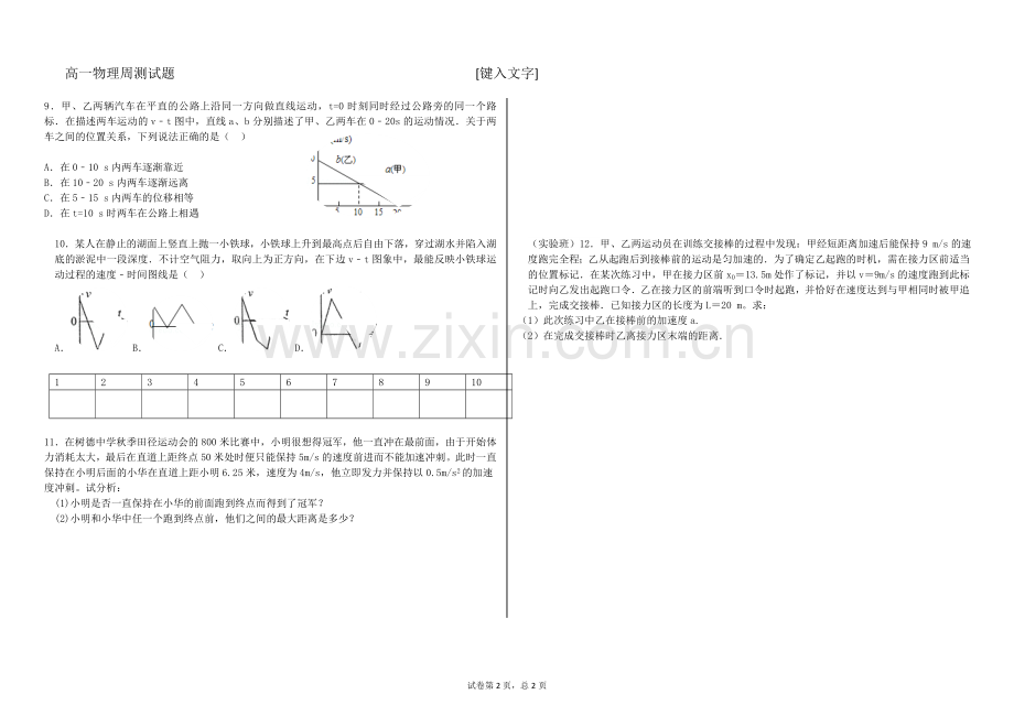高一物理周测有答案.doc_第2页