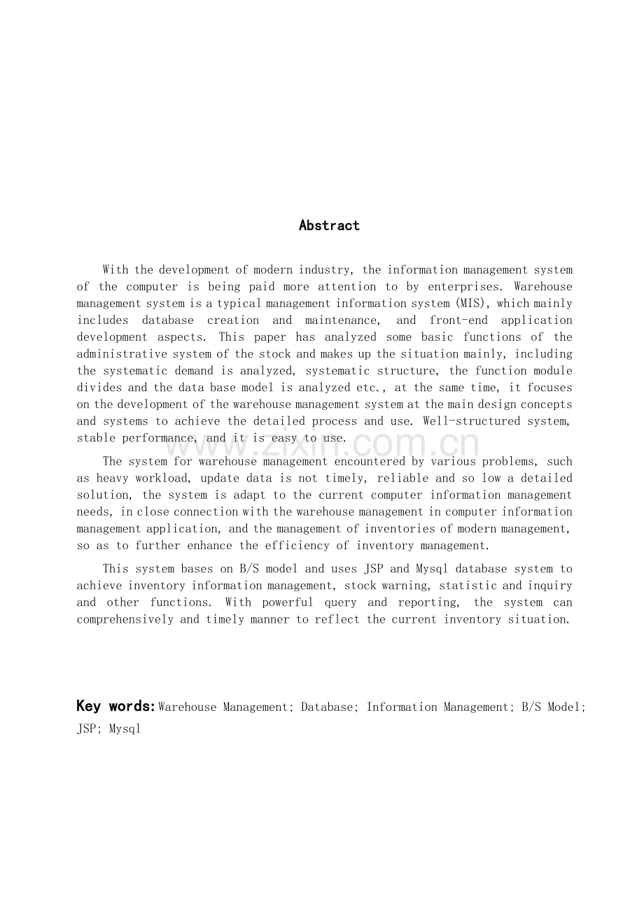 制造业mis—库存管理.doc_第2页