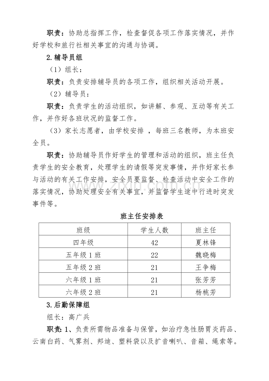 站滩小学研学旅行活动实施方案.doc_第2页