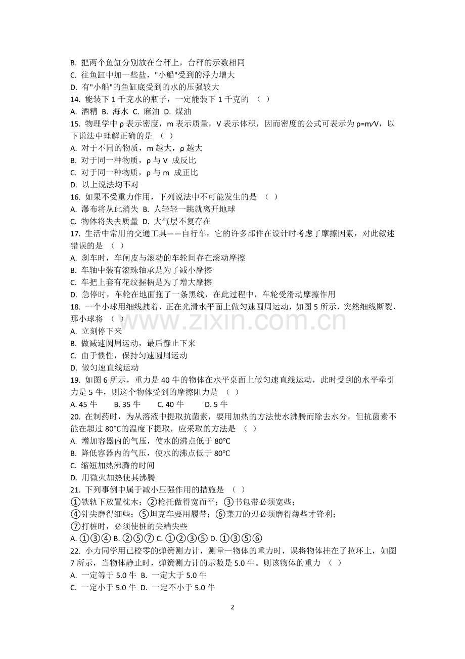 初二物理试题及答案.doc_第2页