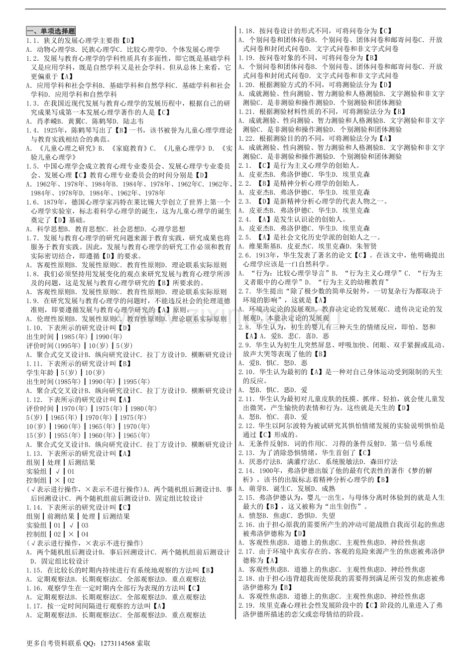 试题.习题—--发展与教育心理学习题及答案全集.doc_第1页