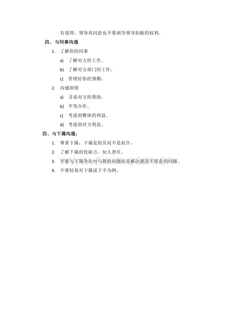职场沟通艺术总结与心得体会.doc_第2页
