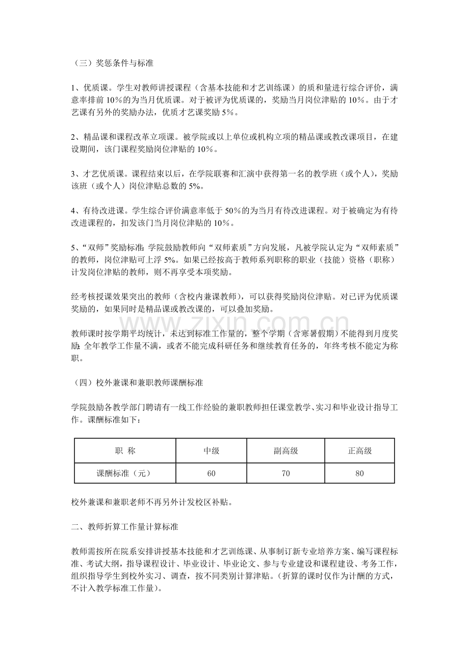 职业技术学院教学部门工作量与岗位津贴计算办法.doc_第2页