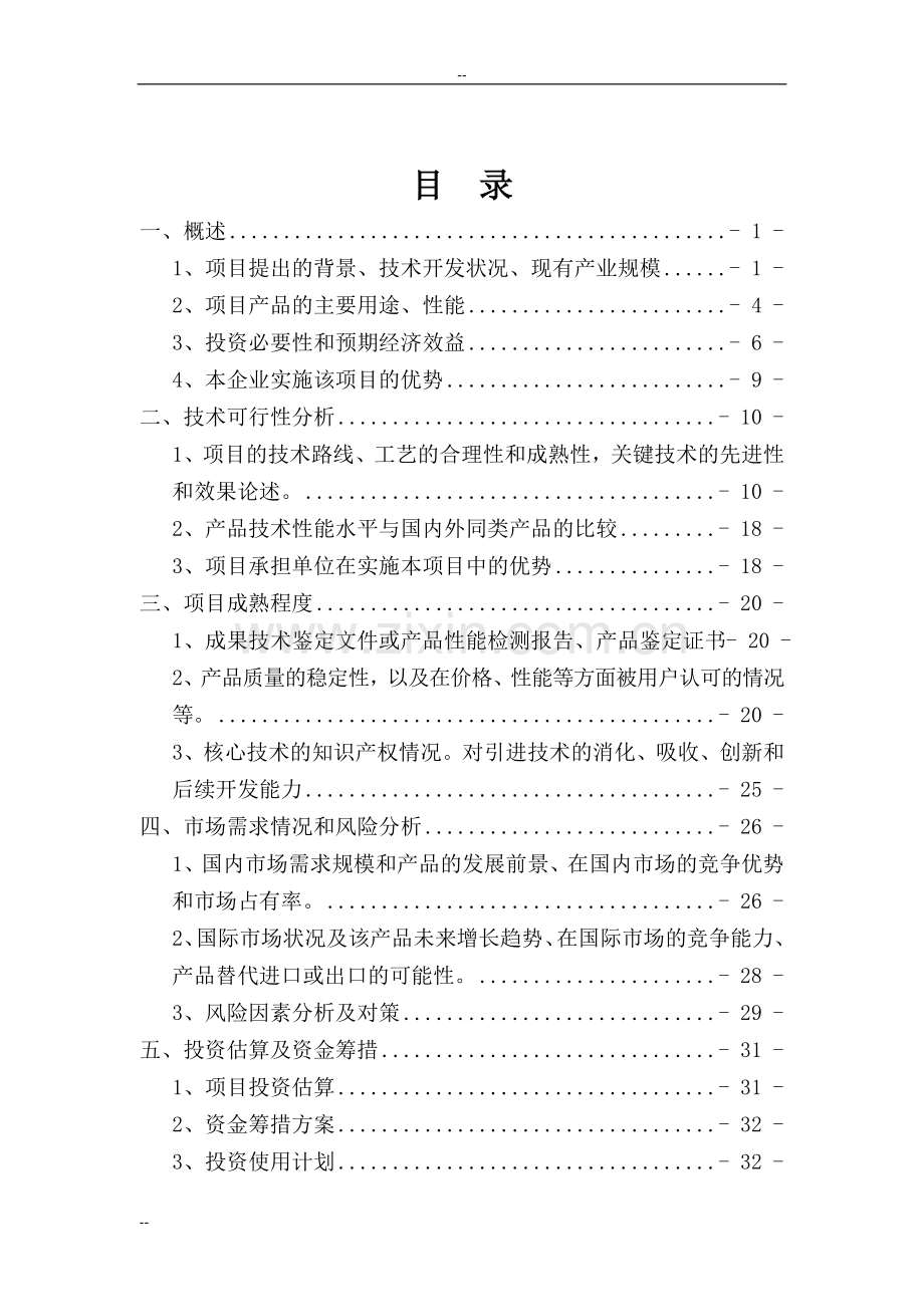 某医药快批物流管理系统项目建设可行性论证报告(系统软件开发项目).doc_第1页